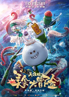《甜咸之间》发布角色剧照 电影《甜咸之间》正在热映！